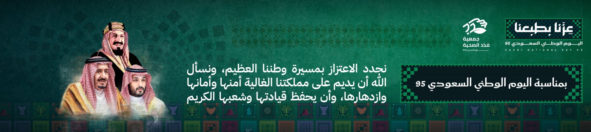جمعية مدد الصحية
