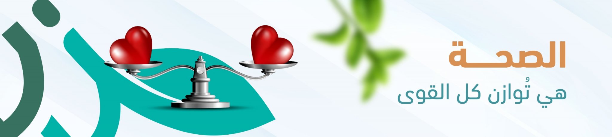 جمعية مدد الصحية